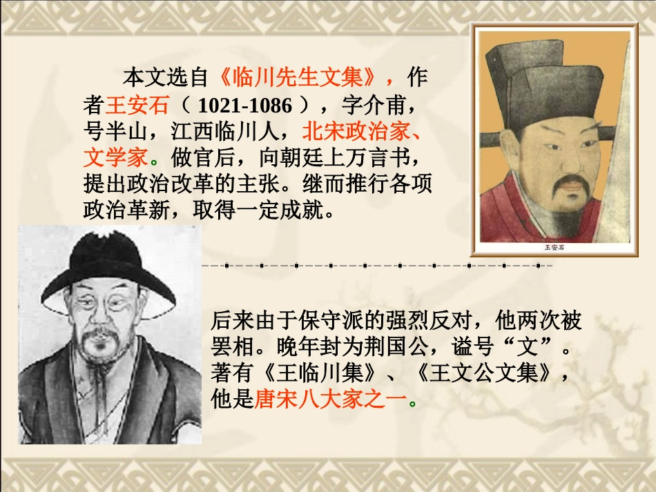 伤仲永 (3)_第3页