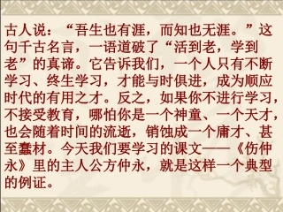 伤仲永 (3)