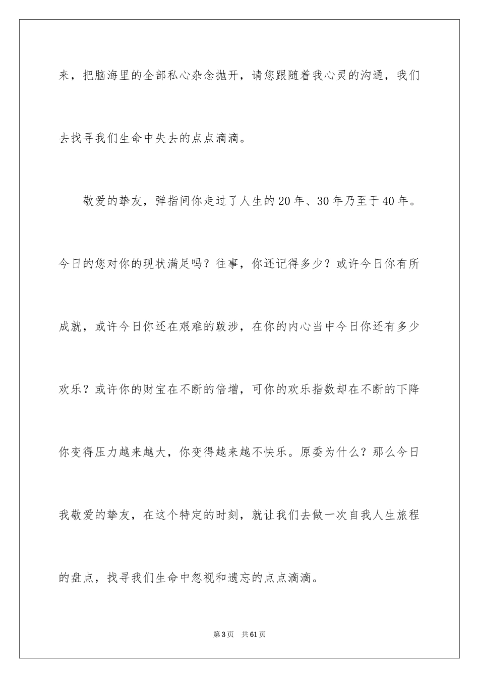 2024《感恩父母》的演讲稿_134_第3页