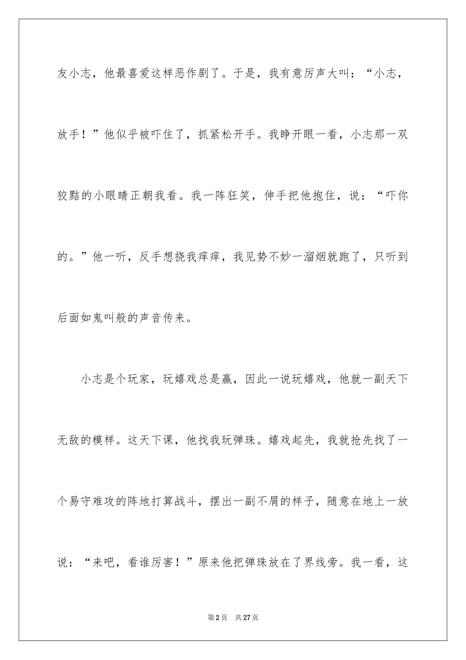 2024五年级伙伴作文_1_第2页