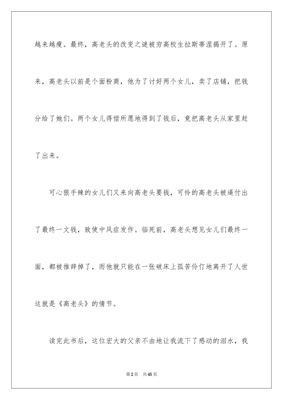 2024《高老头》的读后感_1_第2页