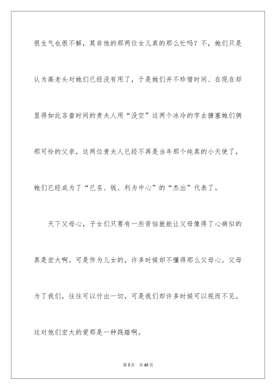 2024《高老头》的读后感_1_第3页