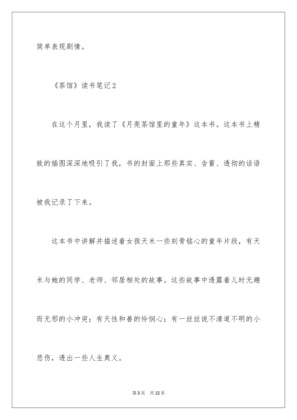 2024《茶馆》读书笔记_1_第3页