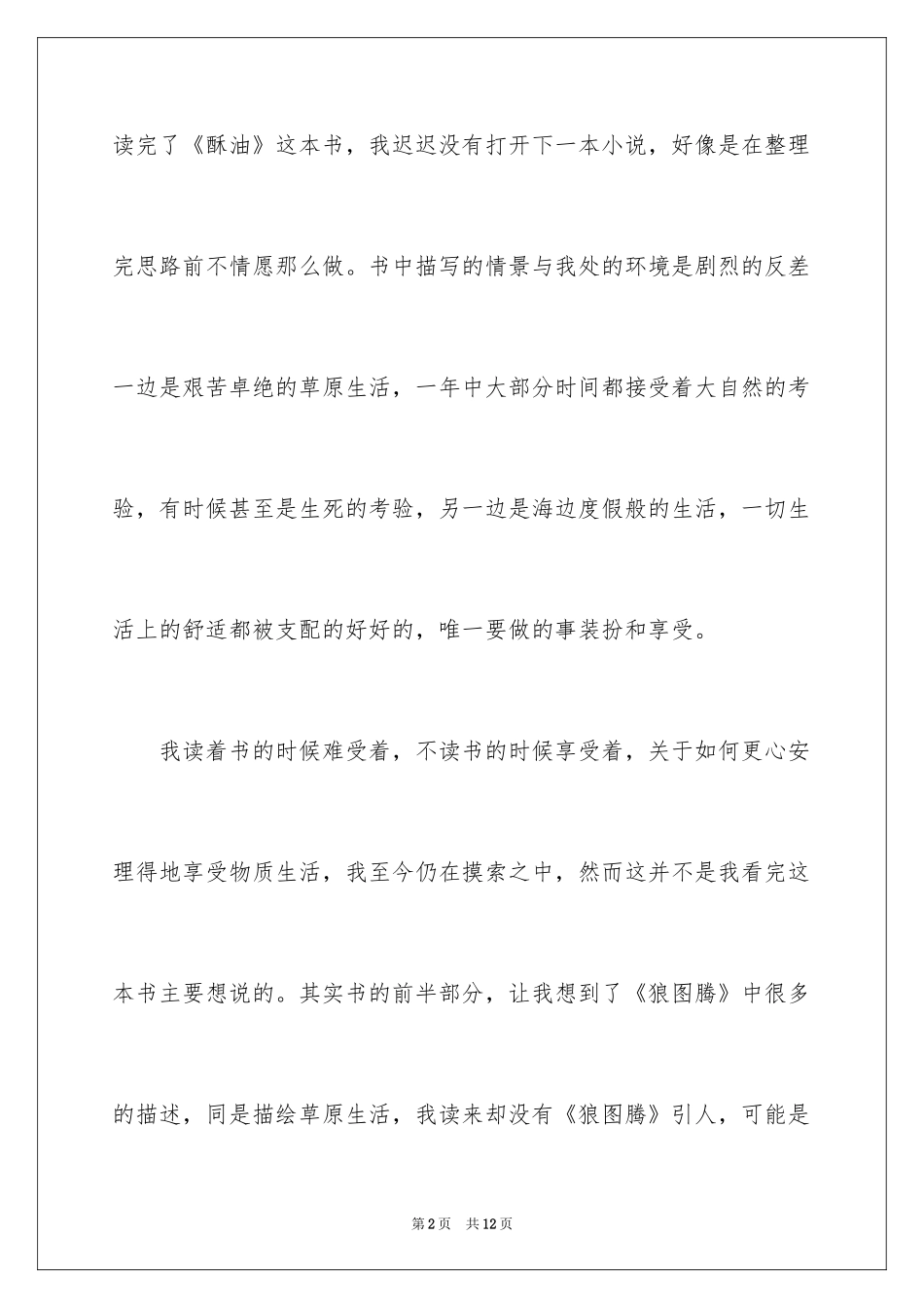 2024《酥油》读书笔记_第2页