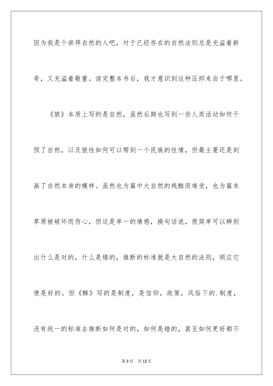 2024《酥油》读书笔记_第3页