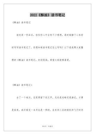 2024《酥油》读书笔记