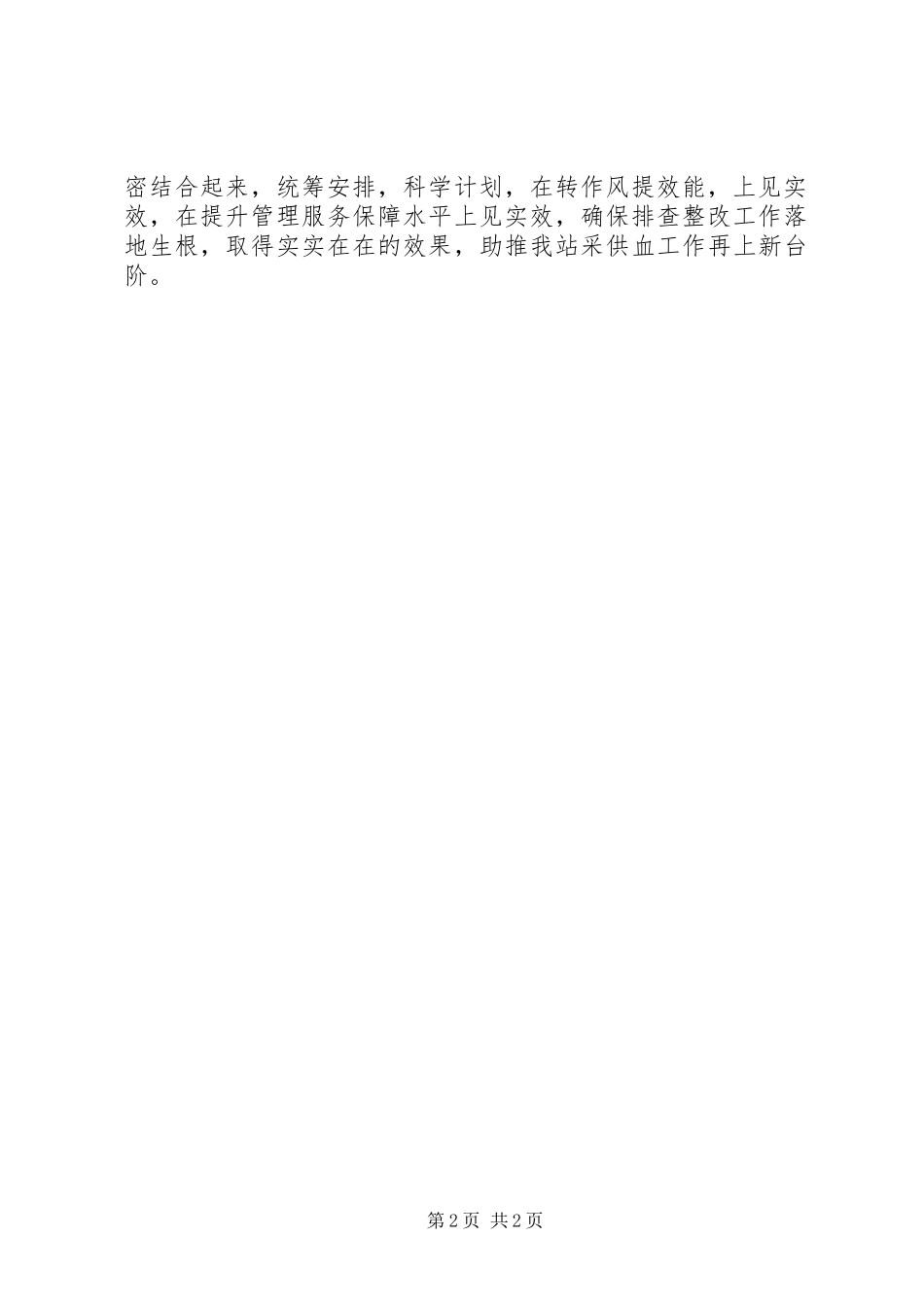 卫计局召开干部职工作风问题排查整改工作大会情况汇报_第2页