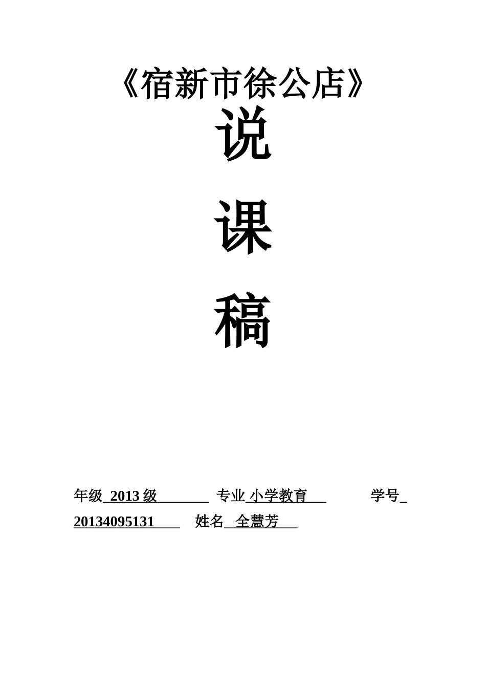 宿新市徐公店(1)_第1页