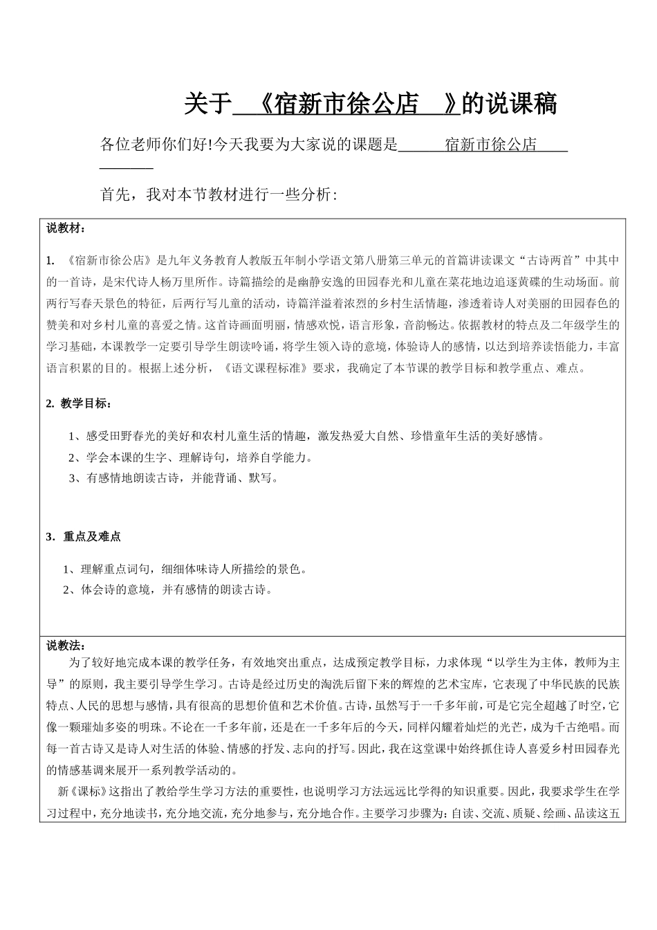 宿新市徐公店(1)_第2页