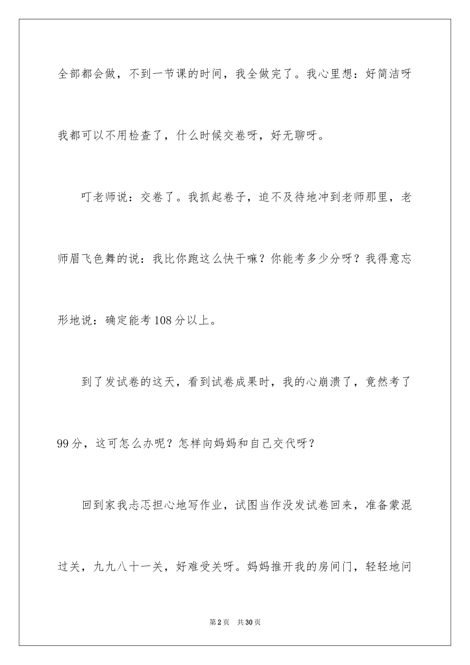 2024伤心的事作文_4_第2页