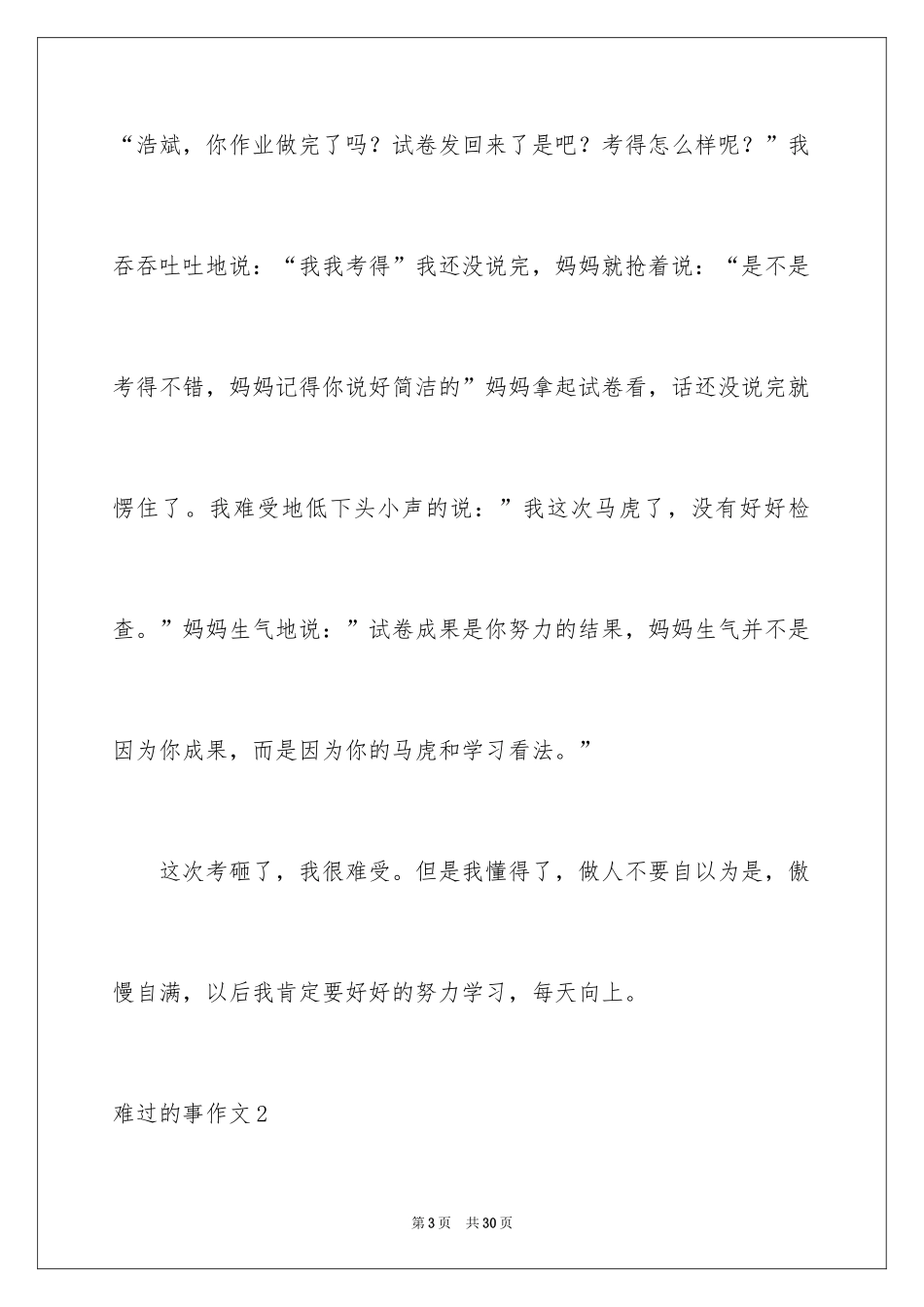 2024伤心的事作文_4_第3页