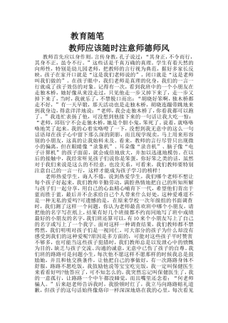 随笔《师德师风》