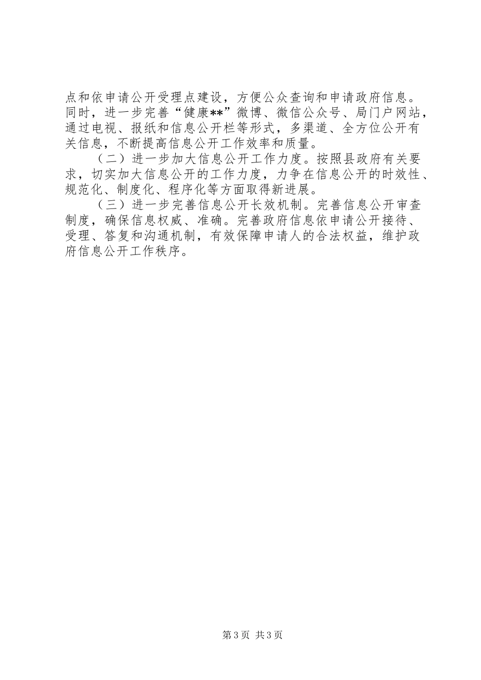 卫计局信息公开工作报告范文_第3页