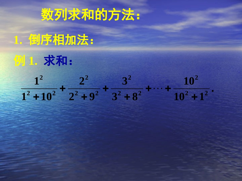 数列复习——数列求和_第2页