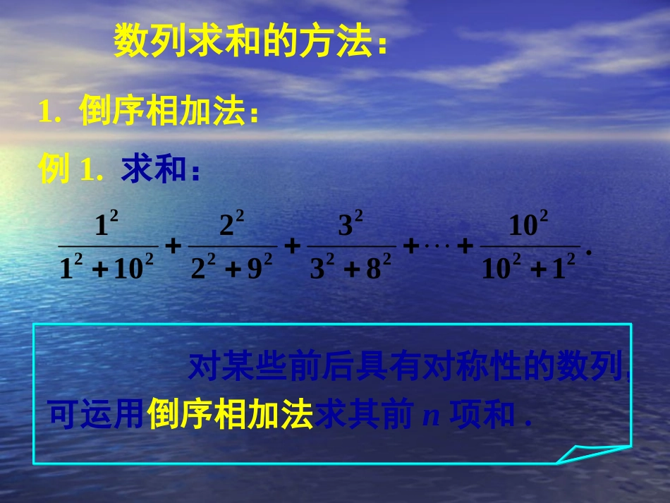 数列复习——数列求和_第3页