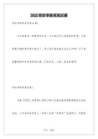2024你好李焕英观后感_127