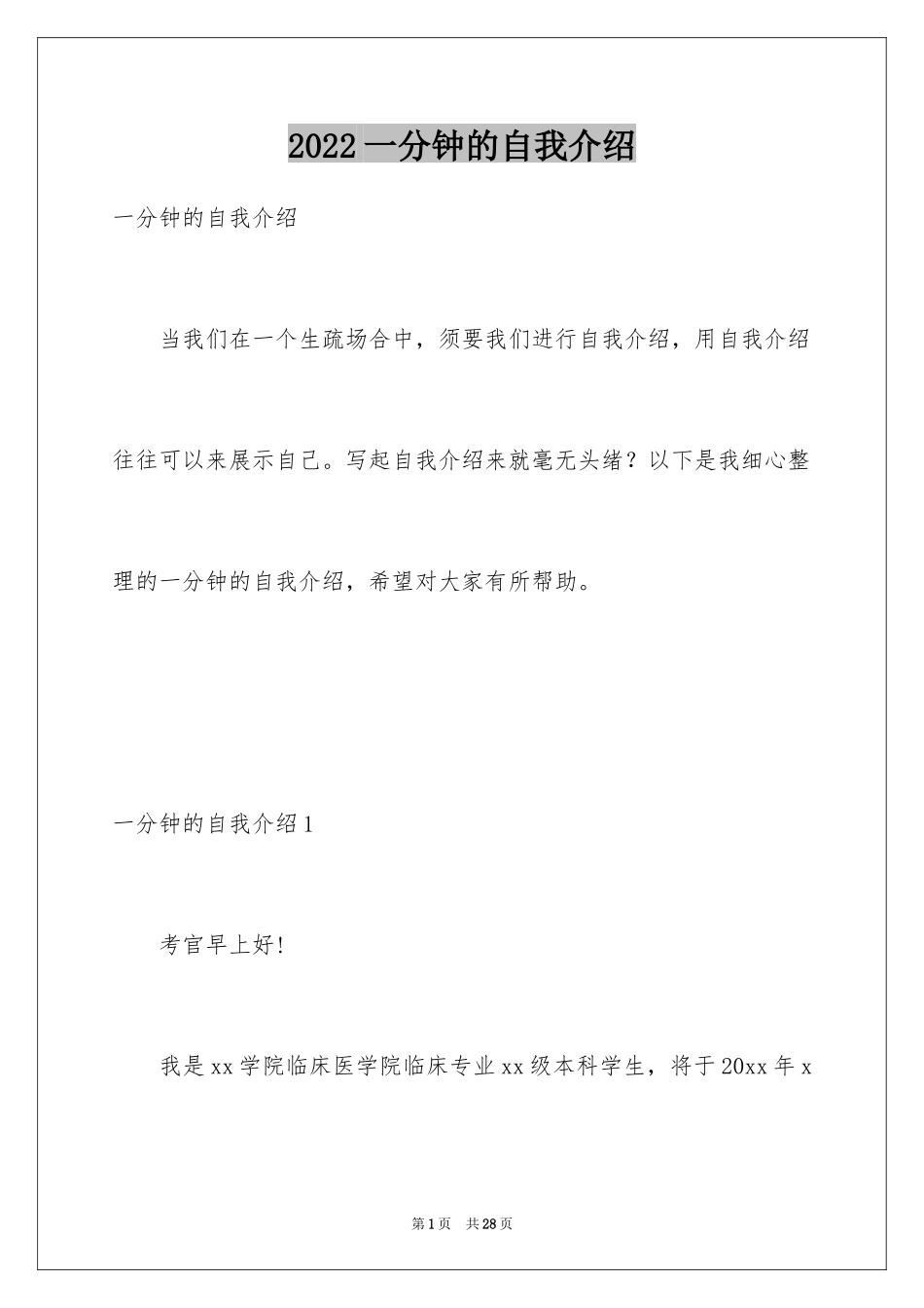 2024一分钟的自我介绍_第1页