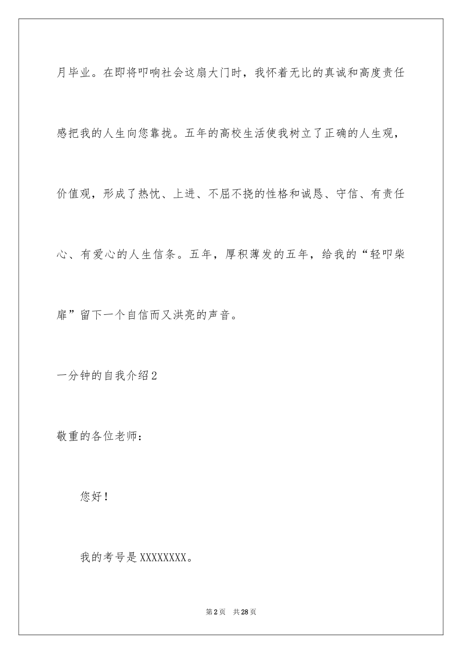 2024一分钟的自我介绍_第2页