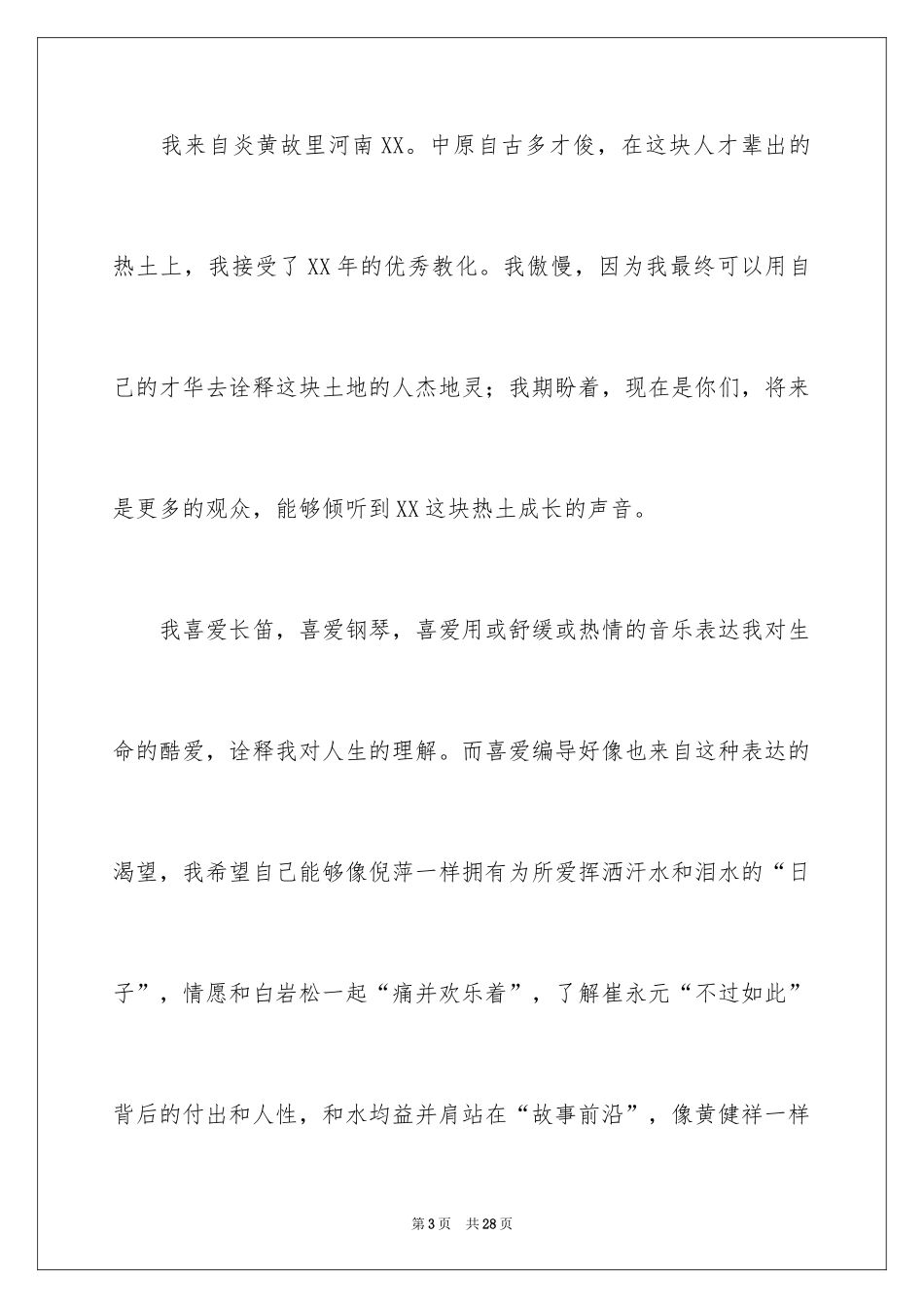 2024一分钟的自我介绍_第3页