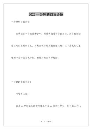 2024一分钟的自我介绍