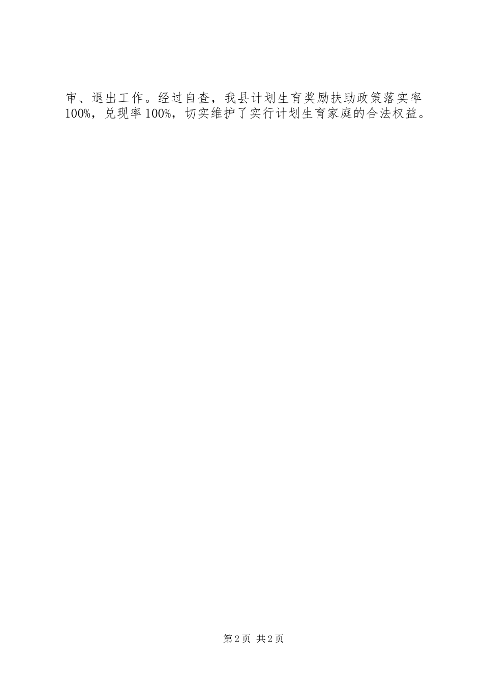 卫计局XX年奖励扶助工作自查报告_第2页