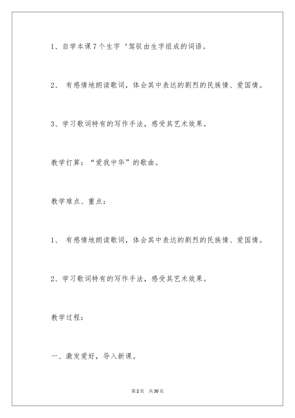 2024《爱我中华》教案_第2页