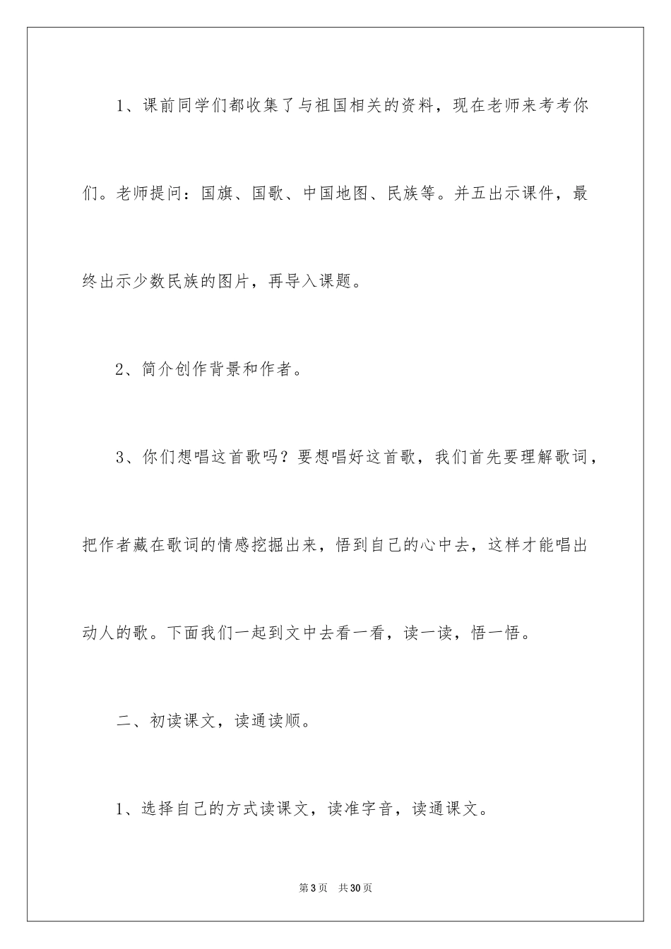 2024《爱我中华》教案_第3页