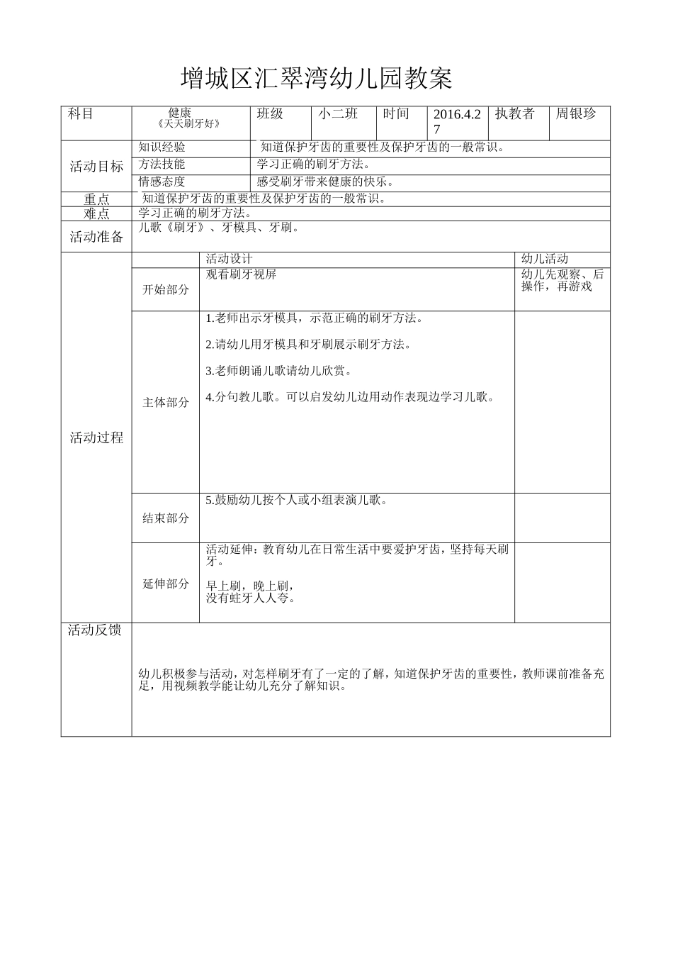 刷牙活动教案_第1页