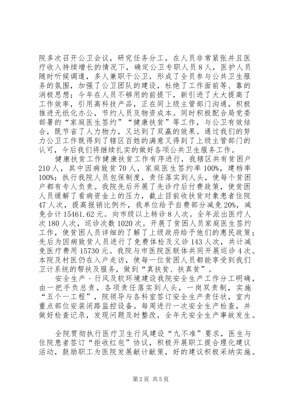 卫生院领导班子工作总结_第2页