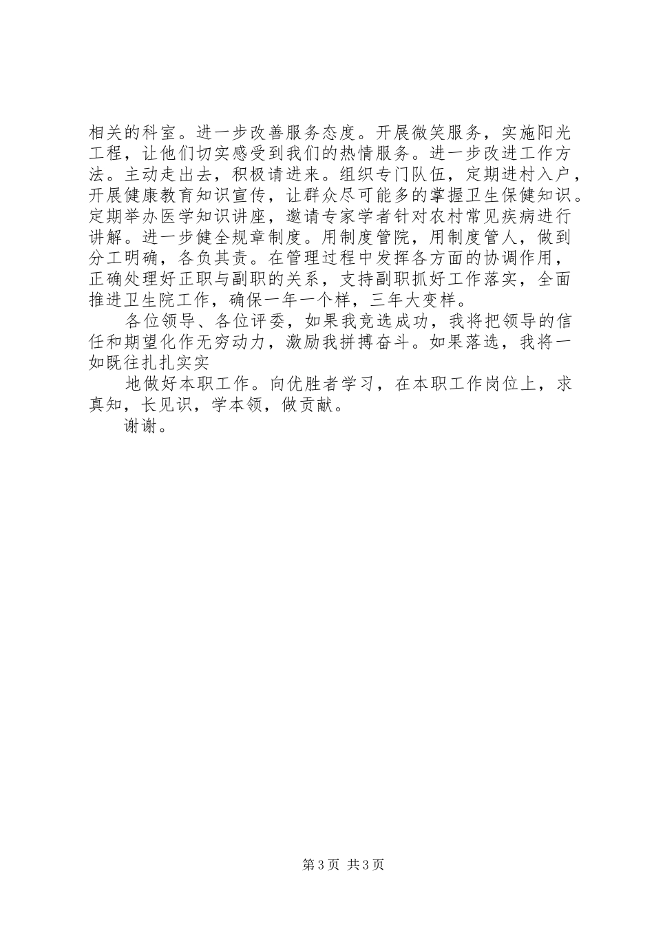 卫生院院长竞聘报告_第3页