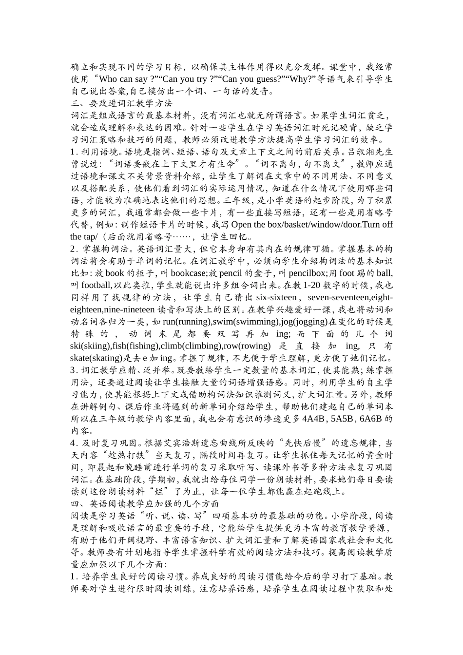 如何提高小学英语教学质量_第2页