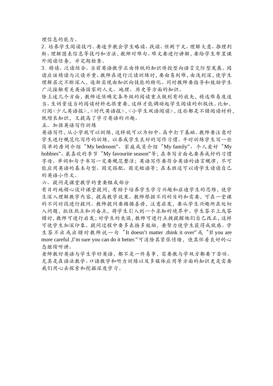 如何提高小学英语教学质量_第3页