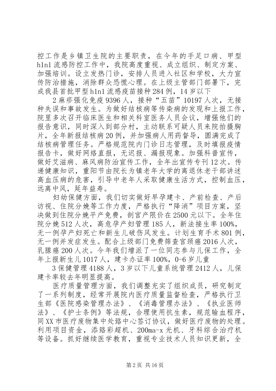 卫生院领导班子工作报告_第2页