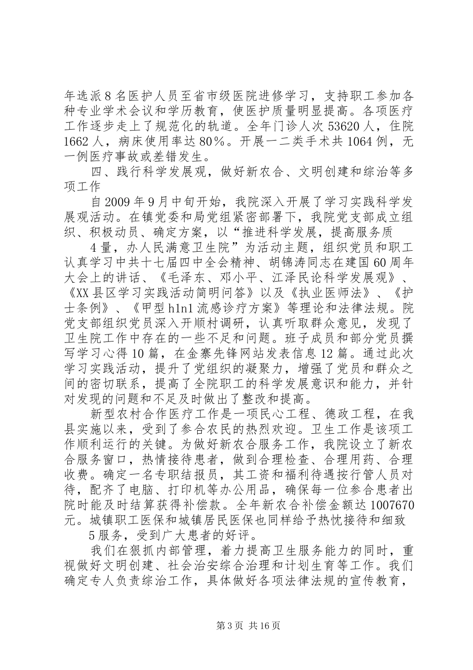卫生院领导班子工作报告_第3页