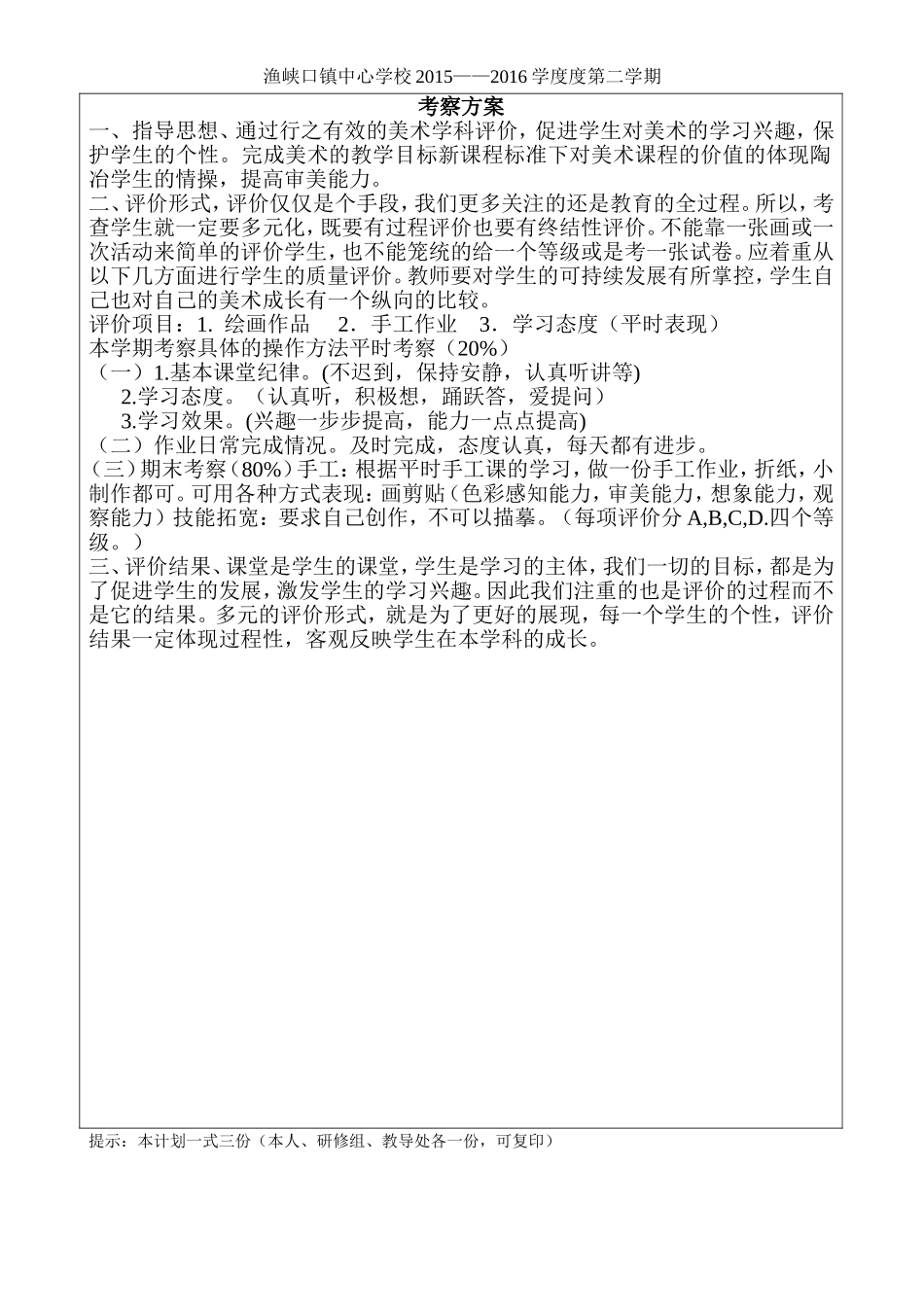 谭晖非考试科目计划样本_第2页