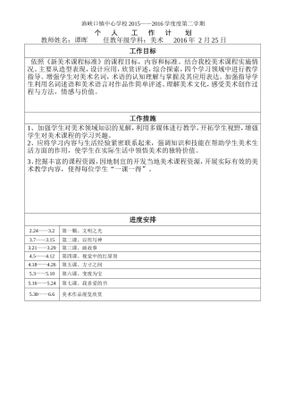 谭晖非考试科目计划样本