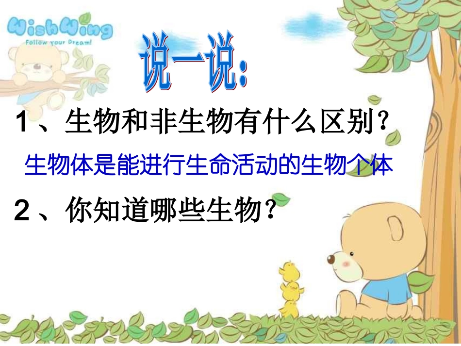 生物体的结构层次第一节(华师大版)_第2页