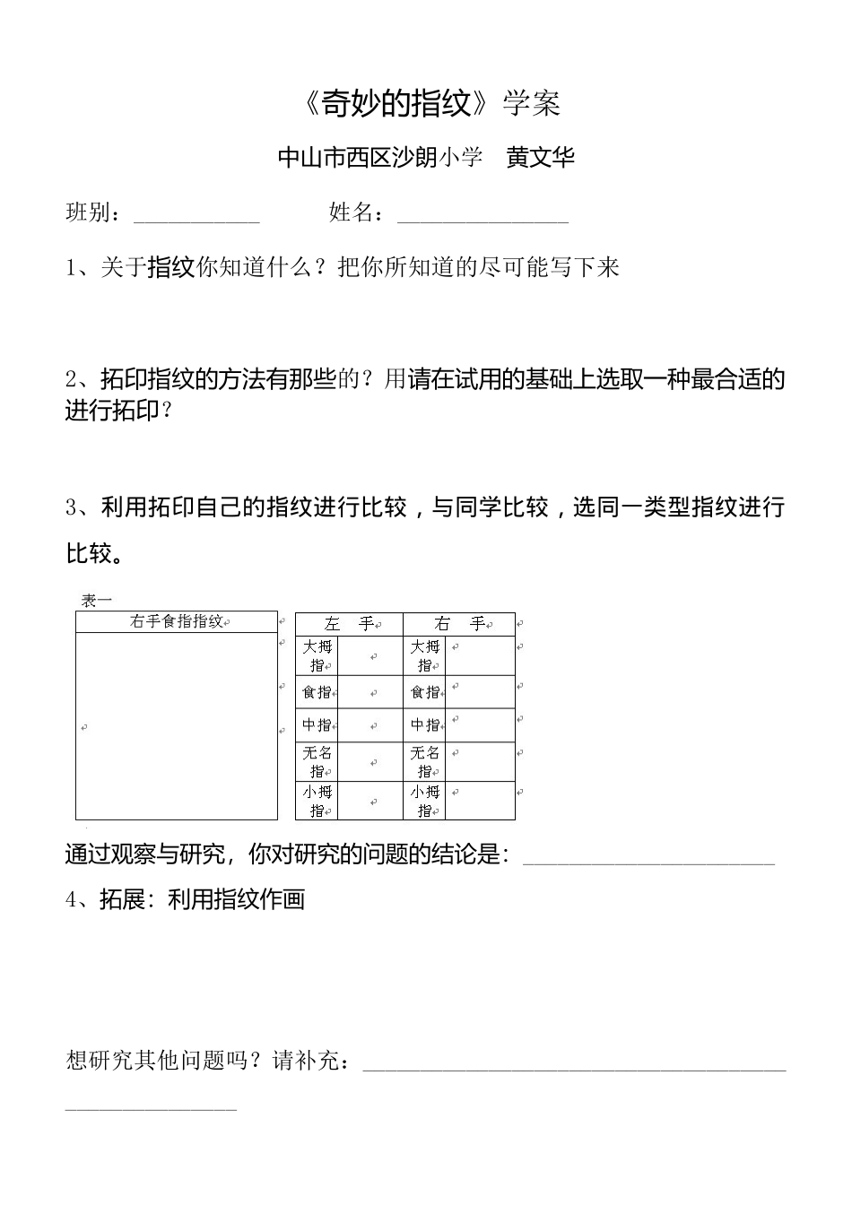 《奇妙的指纹》学案_第1页