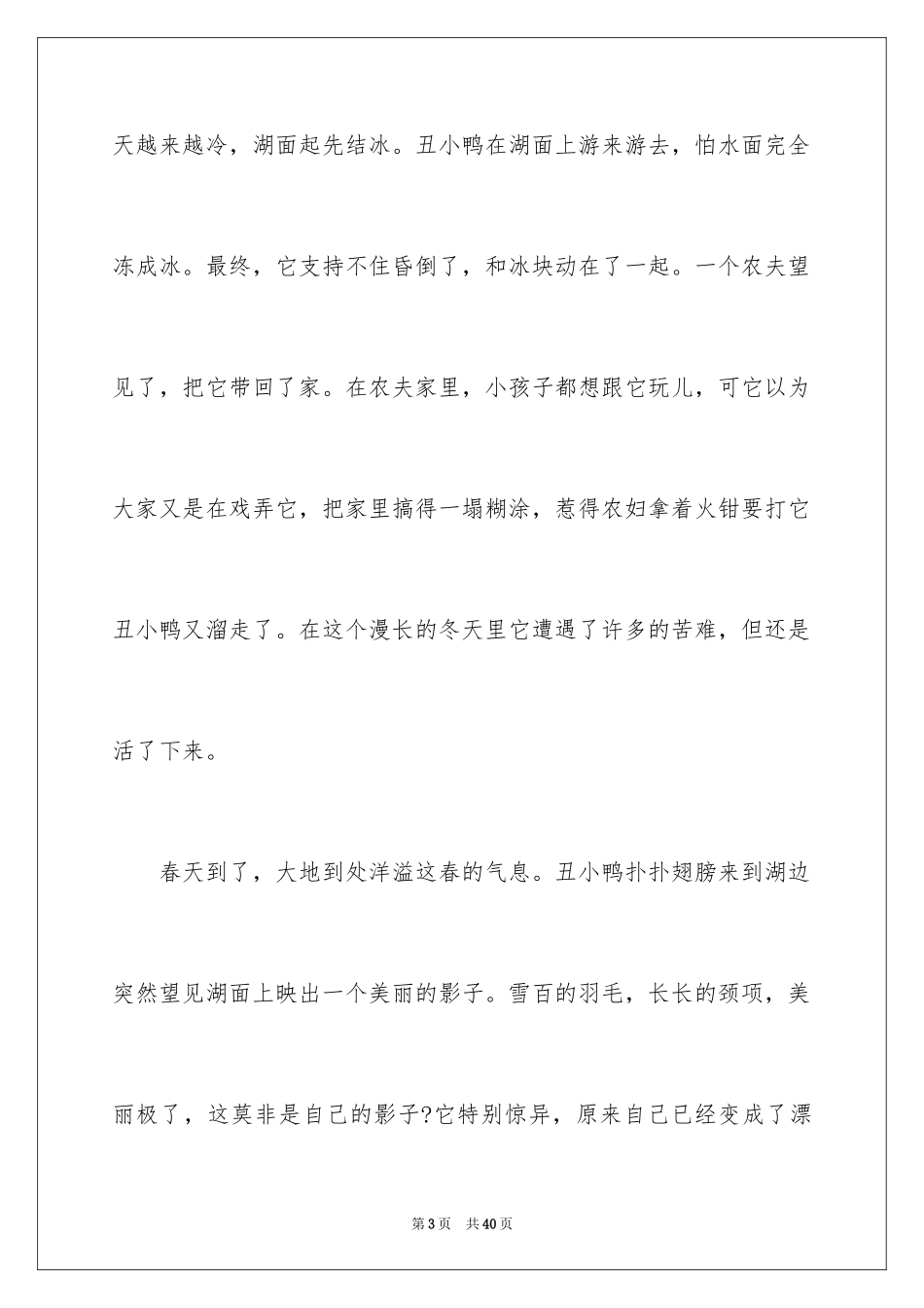 2024丑小鸭读后感_36_第3页