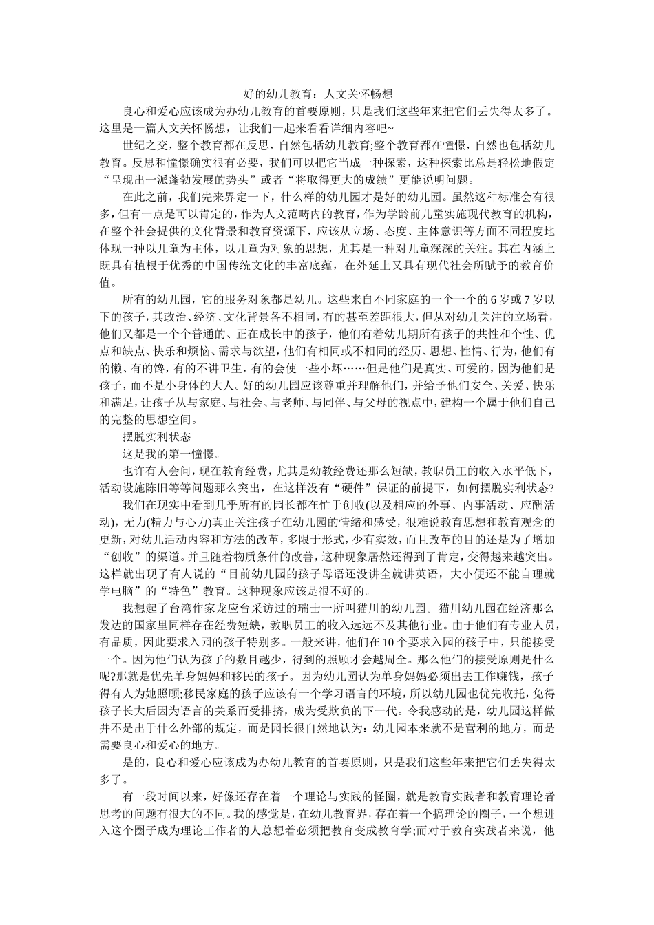 好的幼儿教育_第1页