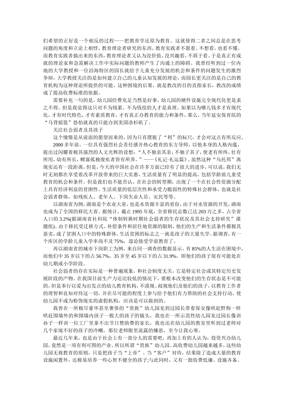 好的幼儿教育_第2页