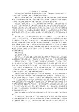 好的幼儿教育