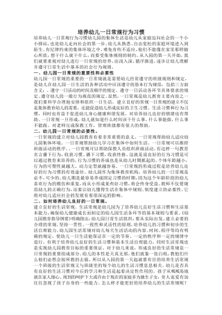 培养幼儿一日常规行为习惯