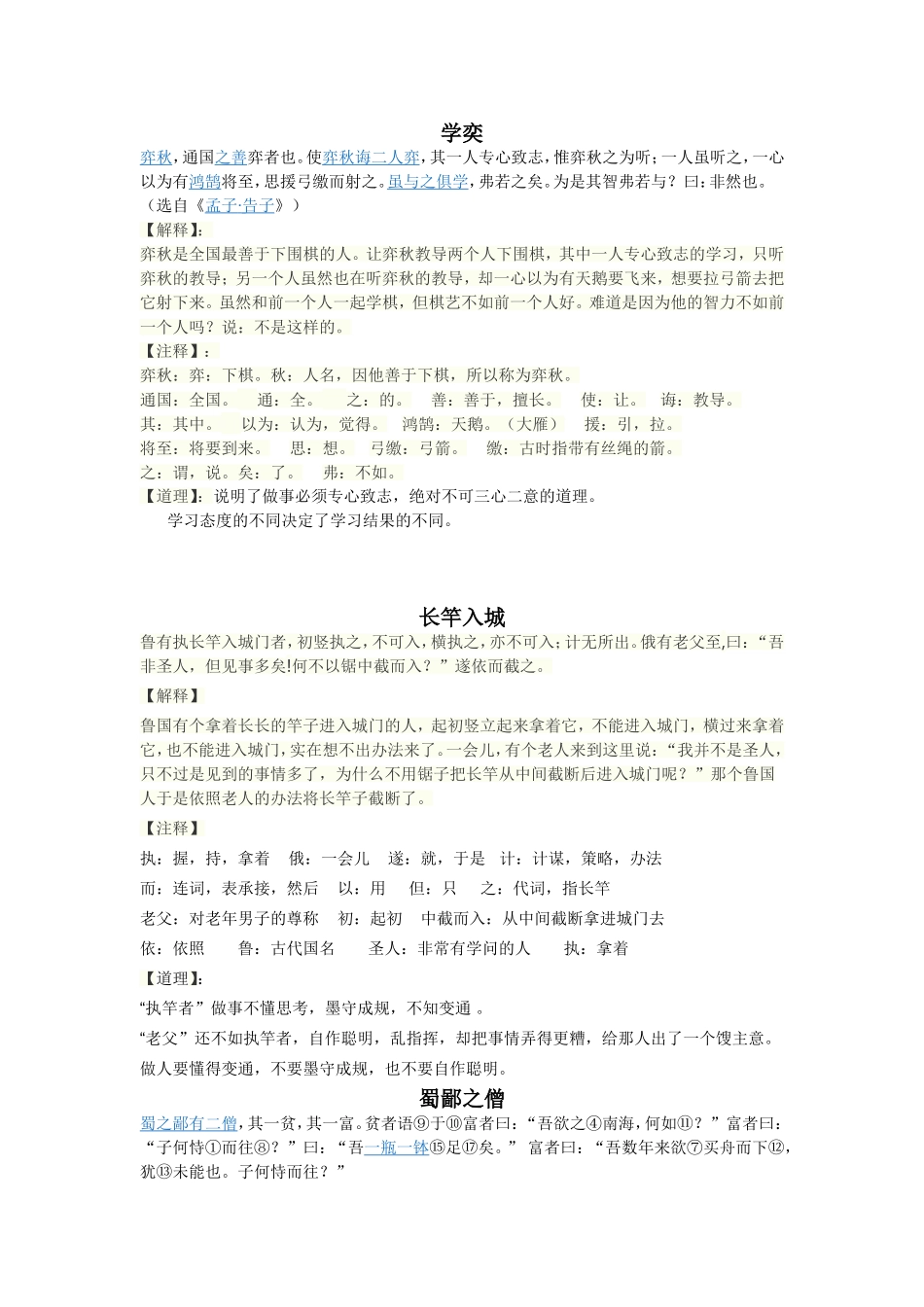 语文a版小学五六年级文言文整理_第1页