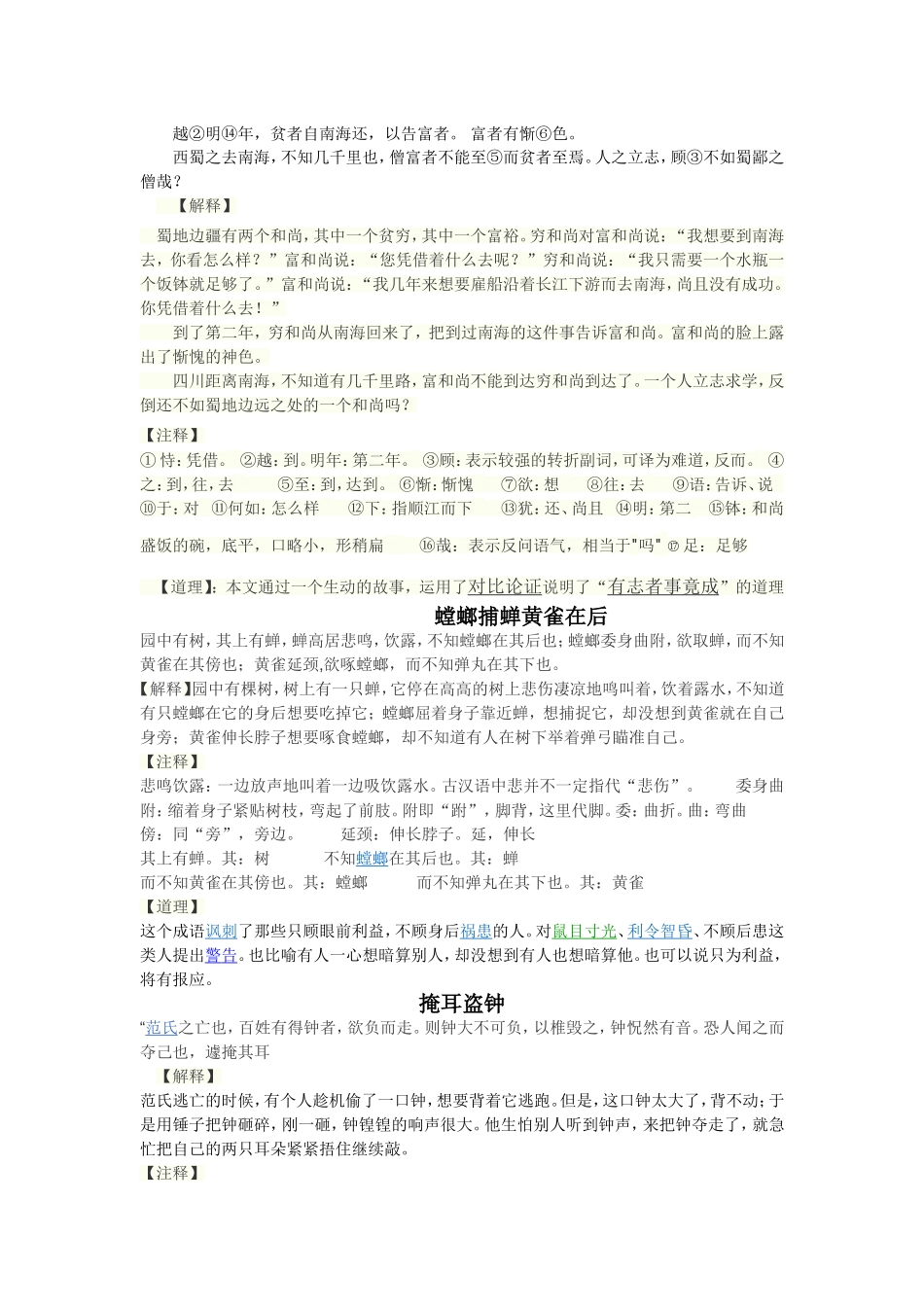 语文a版小学五六年级文言文整理_第2页