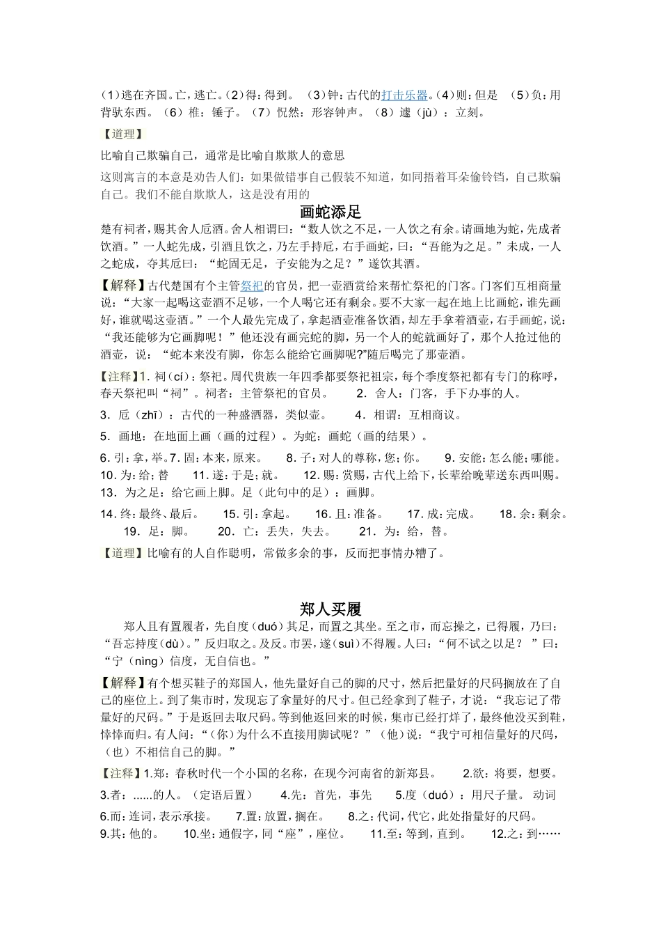 语文a版小学五六年级文言文整理_第3页