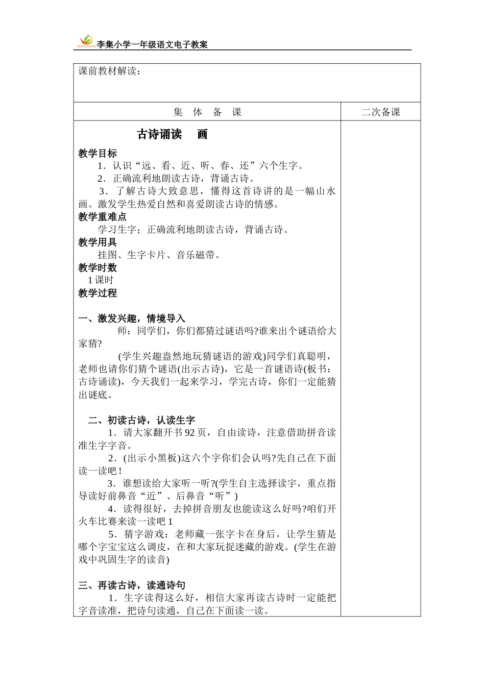 一年级语文上册电子备课_第1页