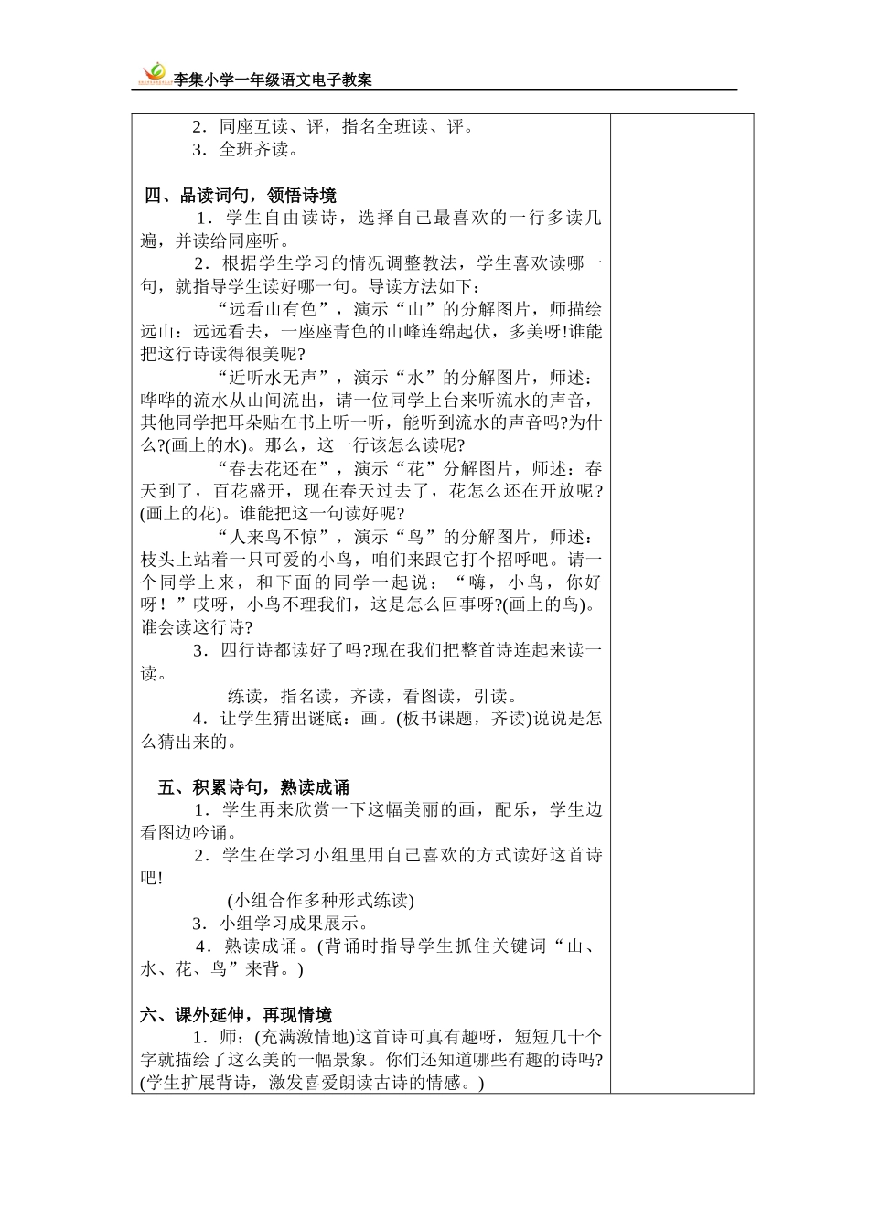 一年级语文上册电子备课_第2页