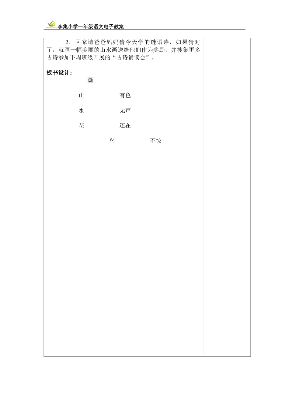 一年级语文上册电子备课_第3页