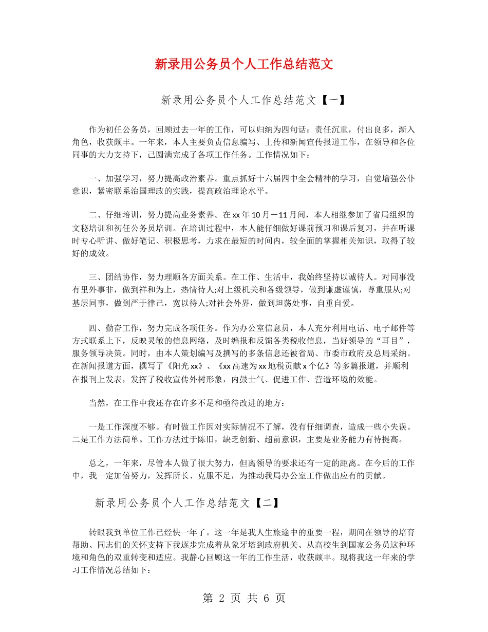 新录用公务员个人工作总结范文_第2页